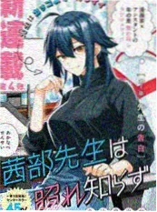 漫画小说夏末方程式封面